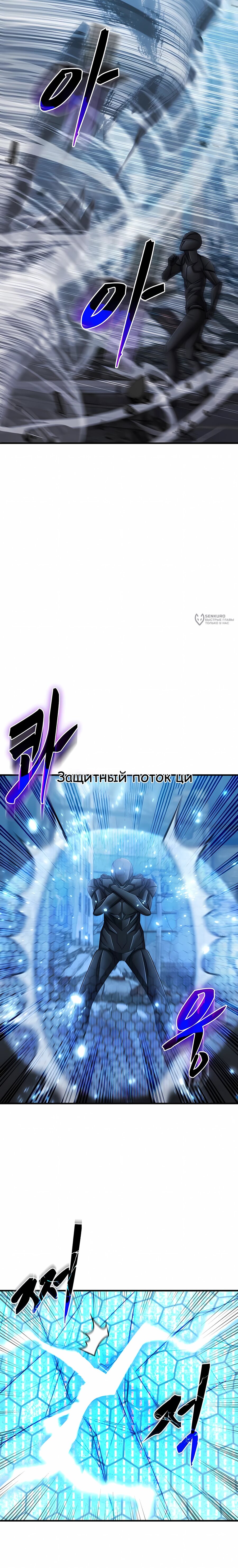 Манга Повышение уровня бога войны - Глава 68 Страница 3