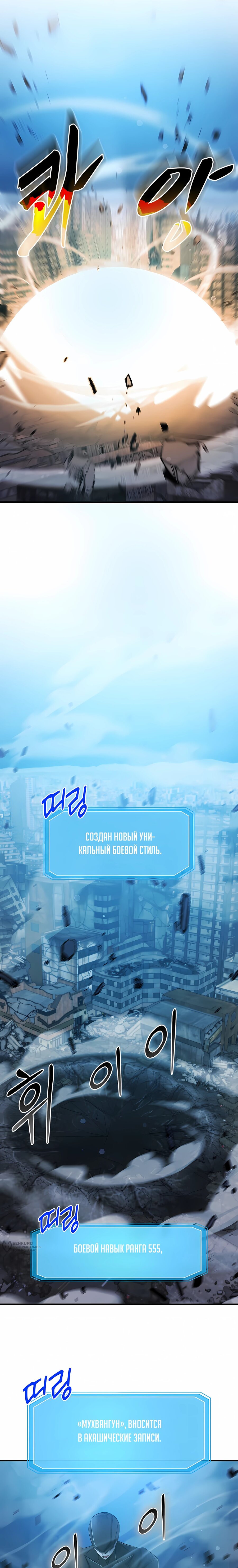 Манга Повышение уровня бога войны - Глава 68 Страница 9