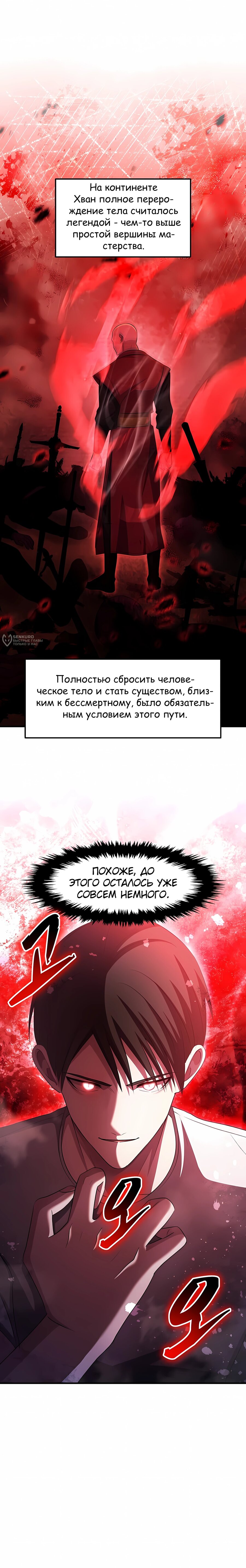 Манга Повышение уровня бога войны - Глава 68 Страница 27