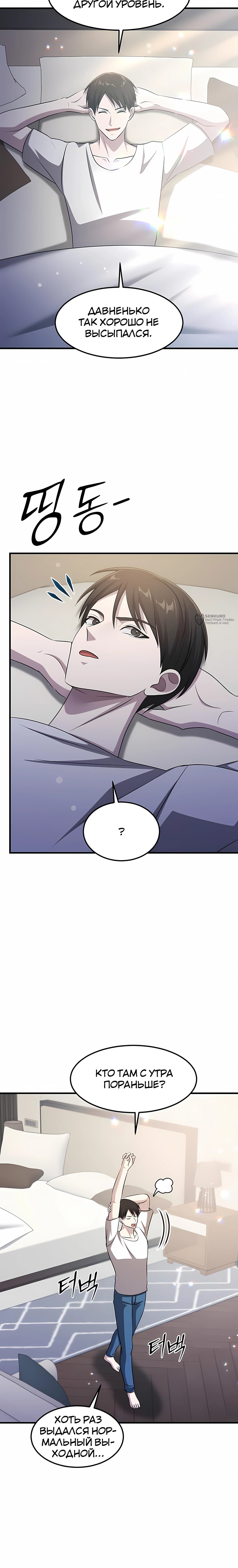 Манга Повышение уровня бога войны - Глава 68 Страница 19