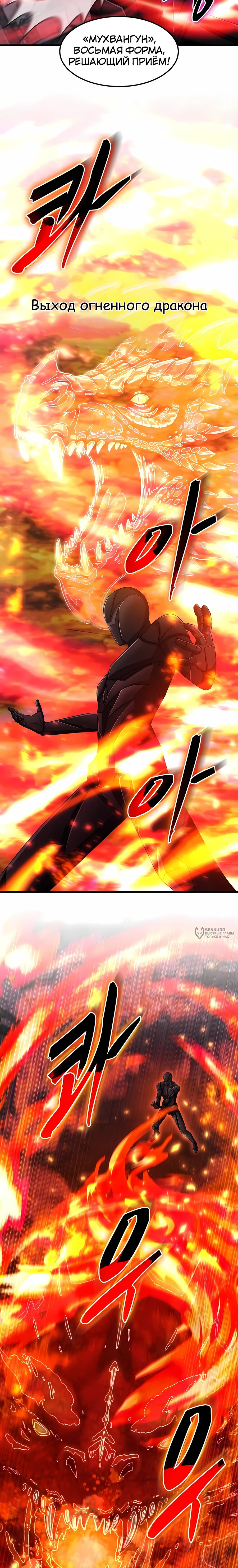 Манга Повышение уровня бога войны - Глава 68 Страница 6