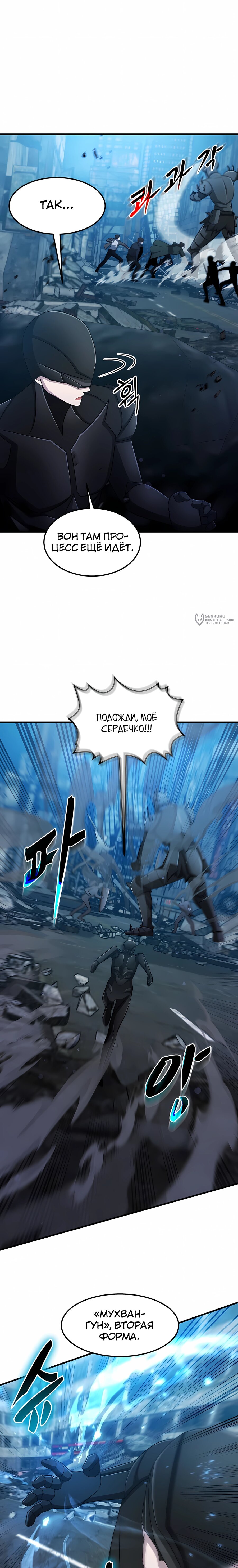 Манга Повышение уровня бога войны - Глава 68 Страница 11