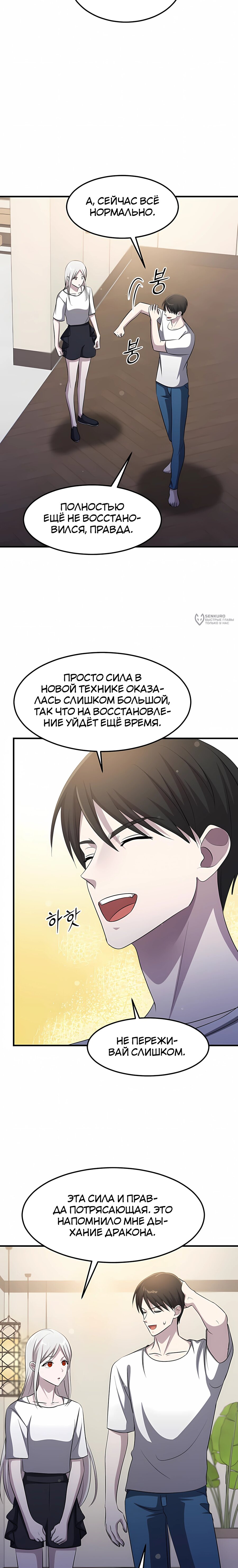 Манга Повышение уровня бога войны - Глава 68 Страница 23