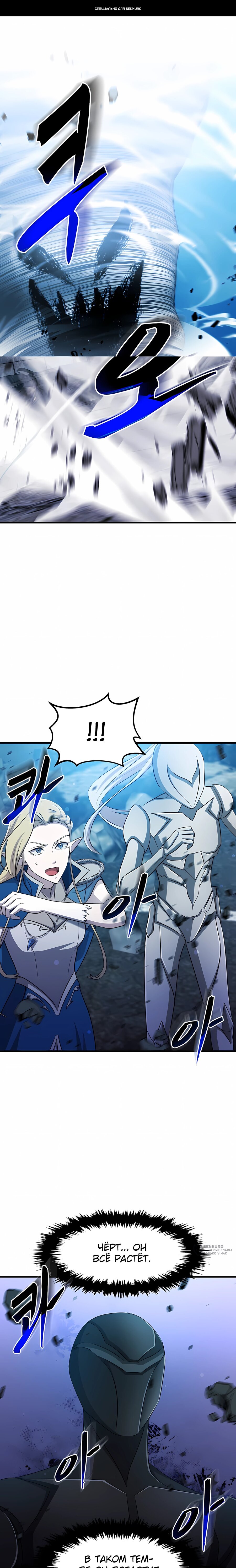 Манга Повышение уровня бога войны - Глава 68 Страница 1