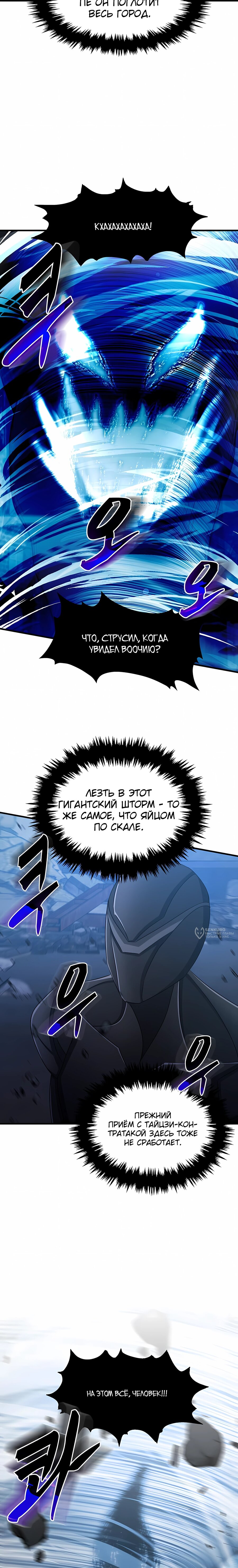 Манга Повышение уровня бога войны - Глава 68 Страница 2