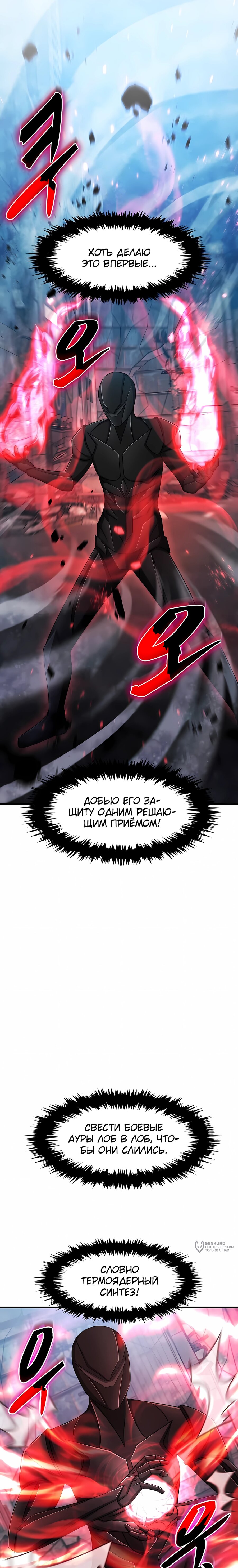 Манга Повышение уровня бога войны - Глава 68 Страница 5