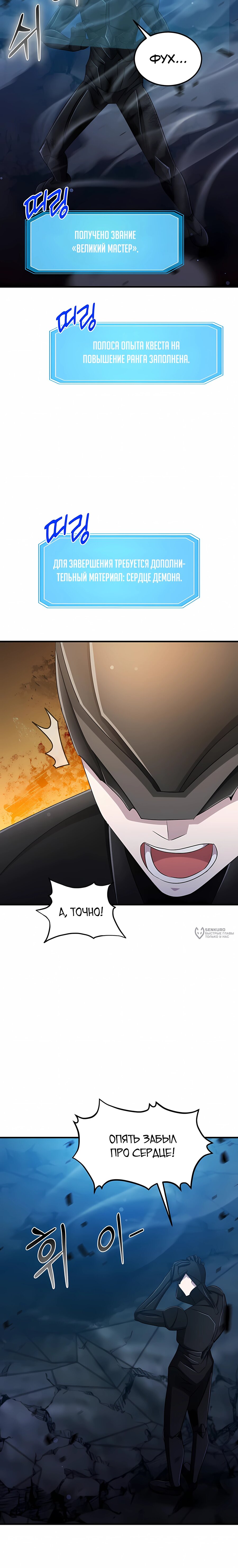 Манга Повышение уровня бога войны - Глава 68 Страница 10