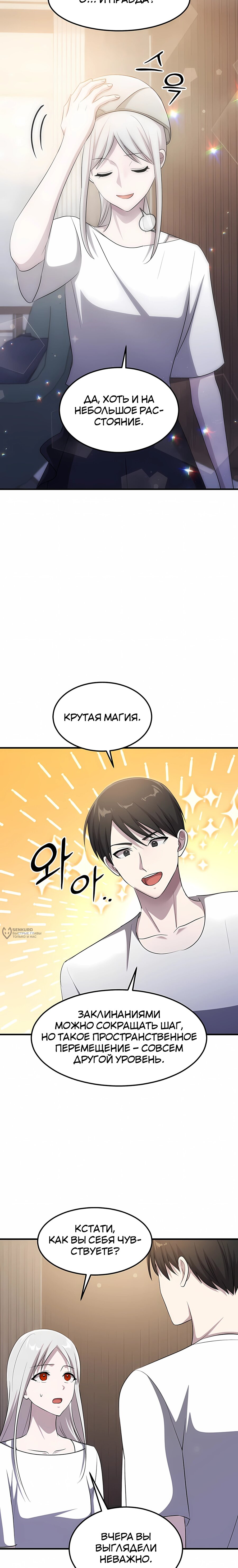 Манга Повышение уровня бога войны - Глава 68 Страница 22