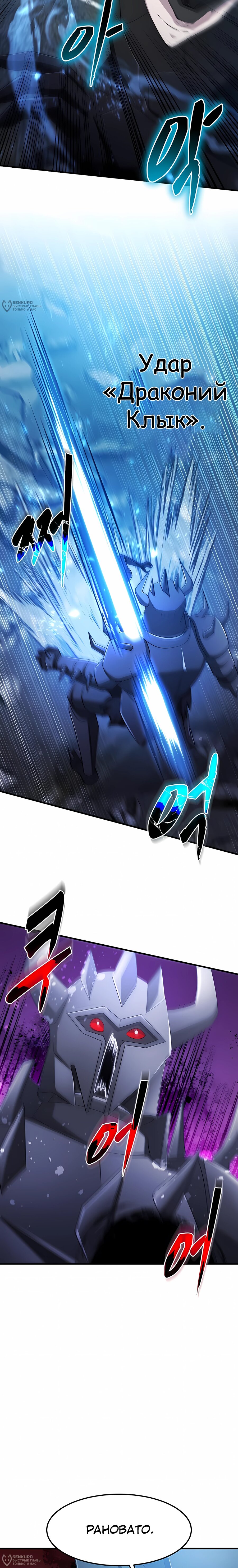 Манга Повышение уровня бога войны - Глава 68 Страница 12