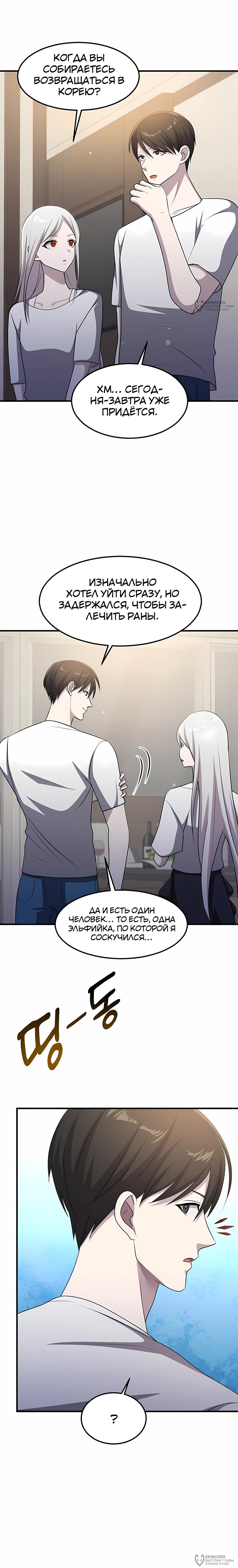 Манга Повышение уровня бога войны - Глава 69 Страница 8