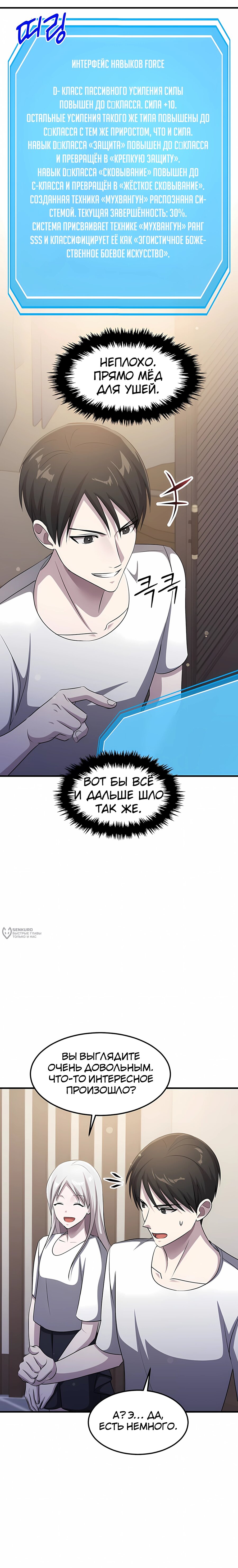 Манга Повышение уровня бога войны - Глава 69 Страница 6
