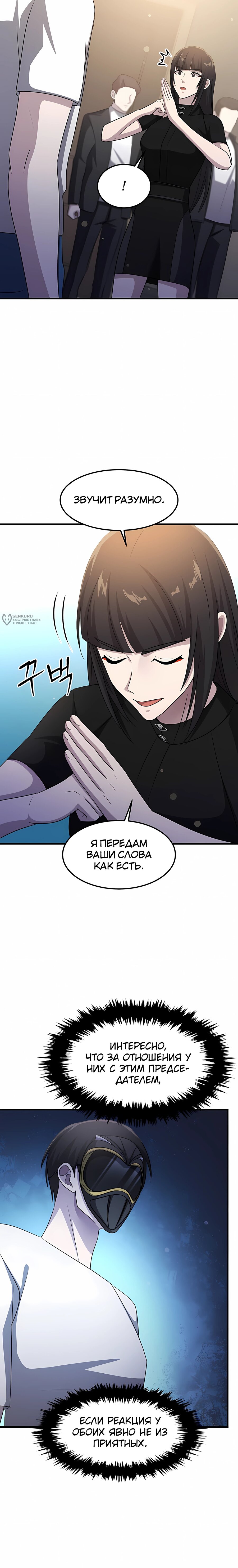 Манга Повышение уровня бога войны - Глава 69 Страница 19