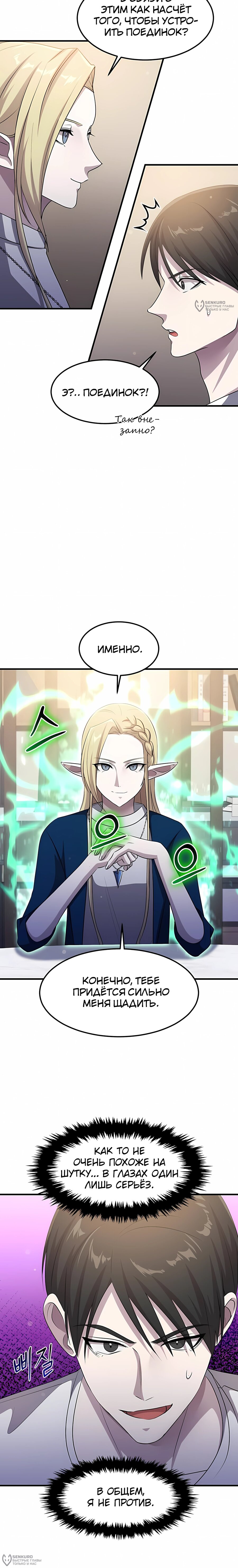 Манга Повышение уровня бога войны - Глава 69 Страница 12