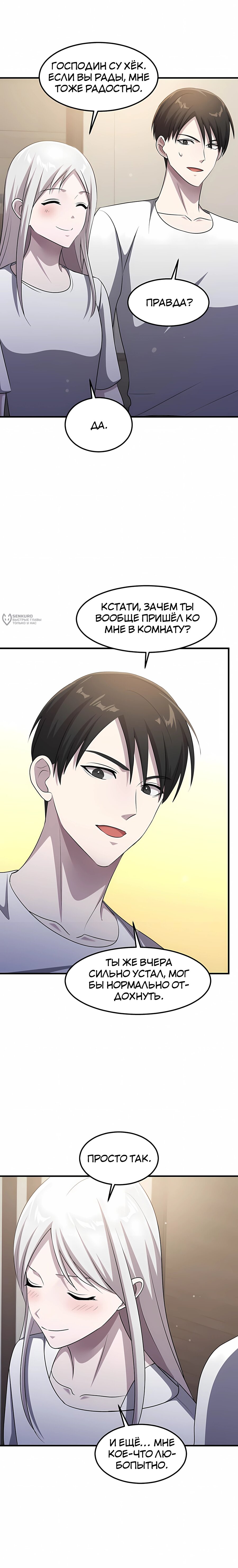 Манга Повышение уровня бога войны - Глава 69 Страница 7