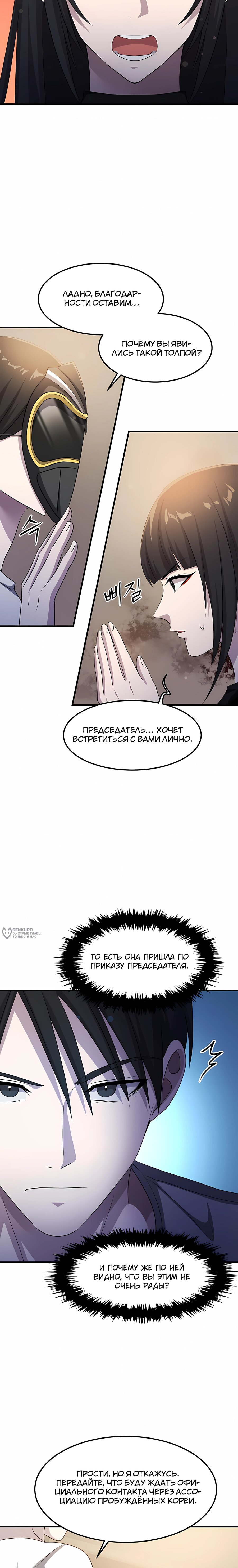 Манга Повышение уровня бога войны - Глава 69 Страница 18