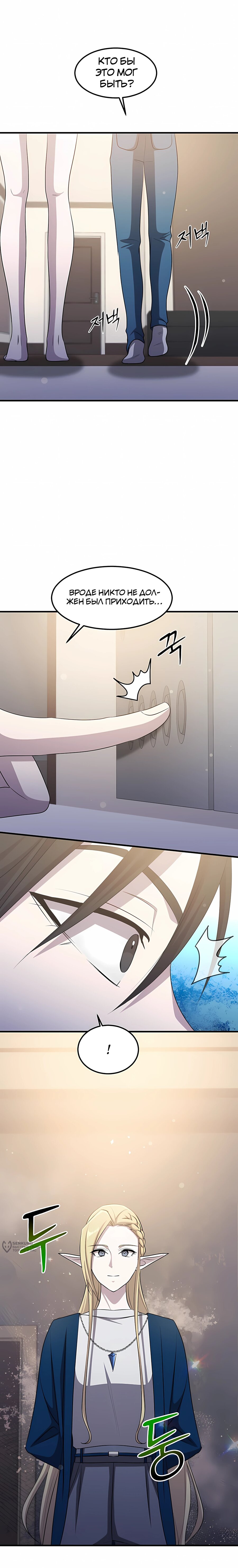 Манга Повышение уровня бога войны - Глава 69 Страница 9