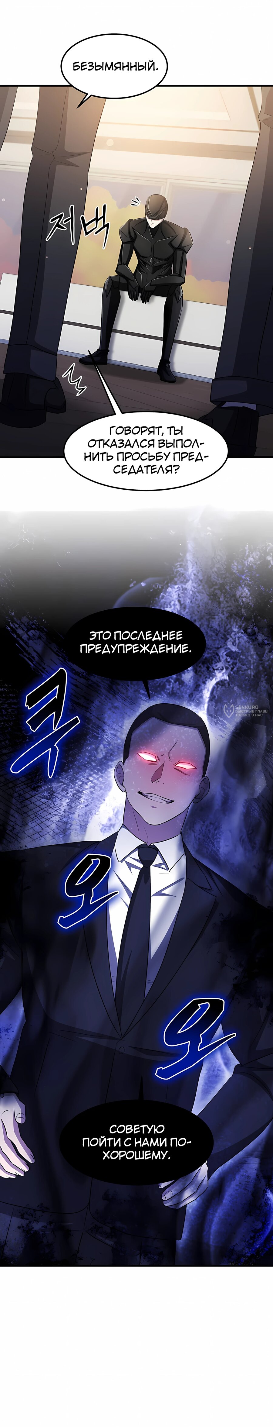 Манга Повышение уровня бога войны - Глава 69 Страница 23