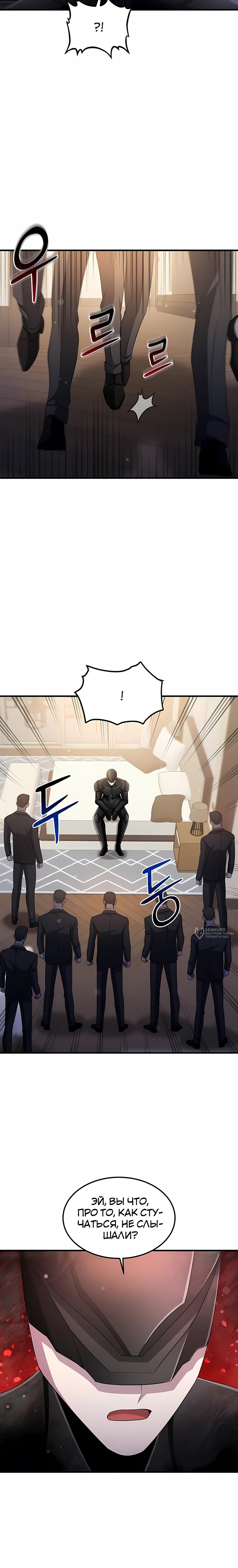 Манга Повышение уровня бога войны - Глава 69 Страница 22