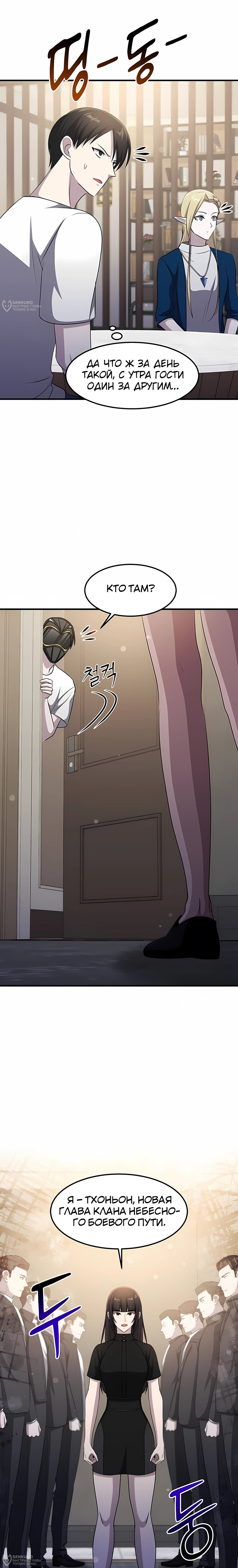 Манга Повышение уровня бога войны - Глава 69 Страница 16