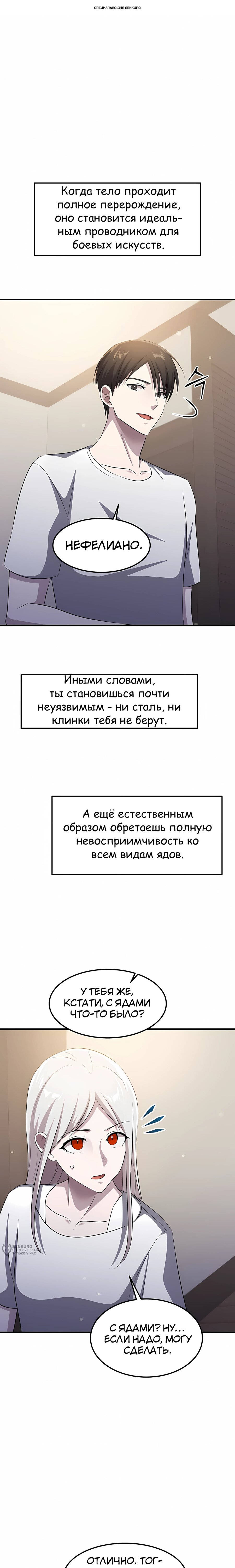 Манга Повышение уровня бога войны - Глава 69 Страница 1