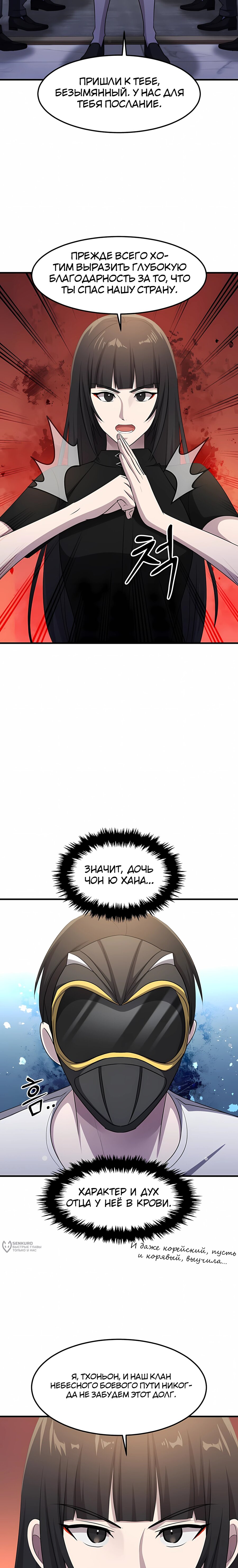 Манга Повышение уровня бога войны - Глава 69 Страница 17