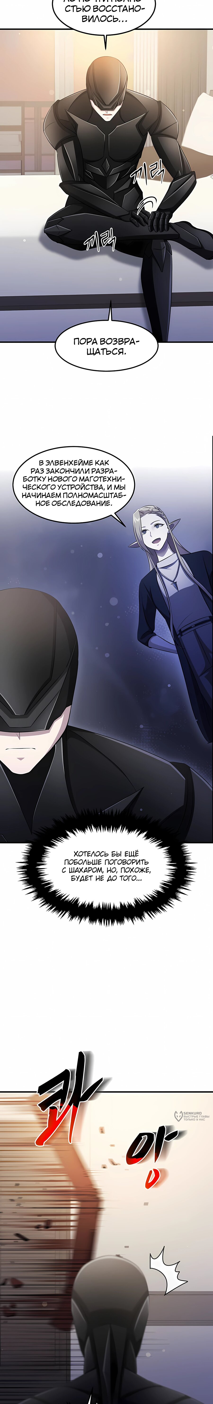 Манга Повышение уровня бога войны - Глава 69 Страница 21