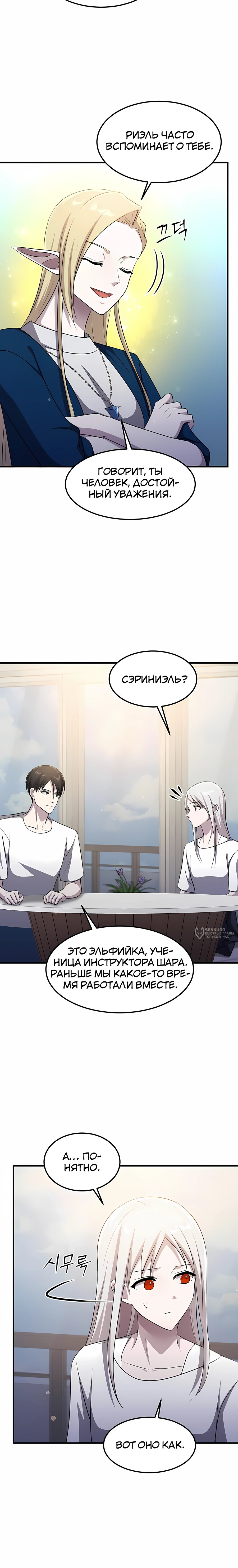 Манга Повышение уровня бога войны - Глава 69 Страница 14