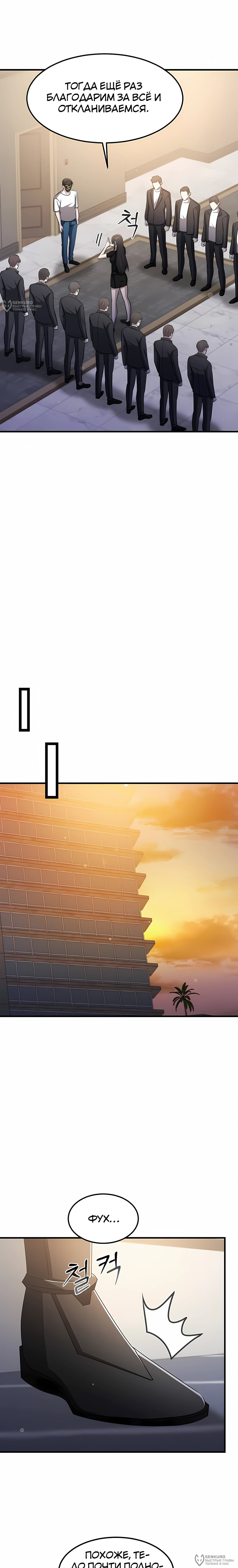 Манга Повышение уровня бога войны - Глава 69 Страница 20