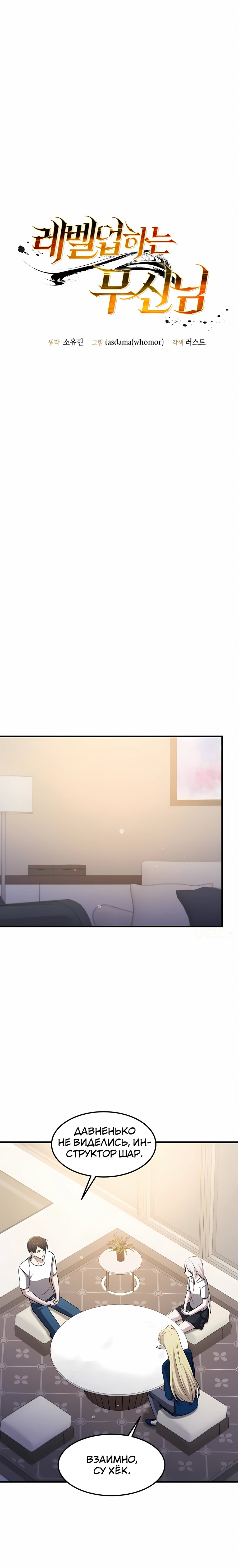 Манга Повышение уровня бога войны - Глава 69 Страница 10