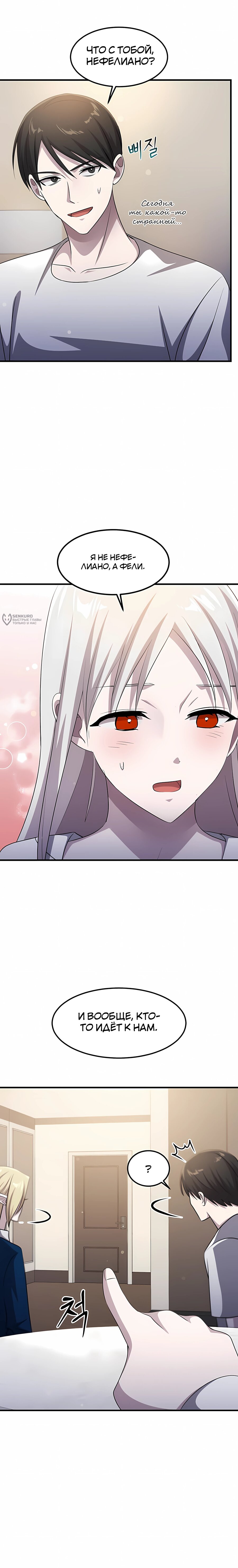 Манга Повышение уровня бога войны - Глава 69 Страница 15