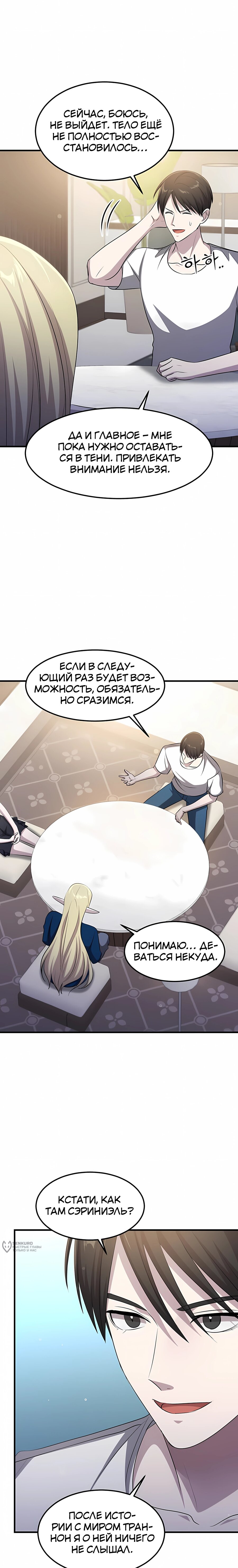 Манга Повышение уровня бога войны - Глава 69 Страница 13