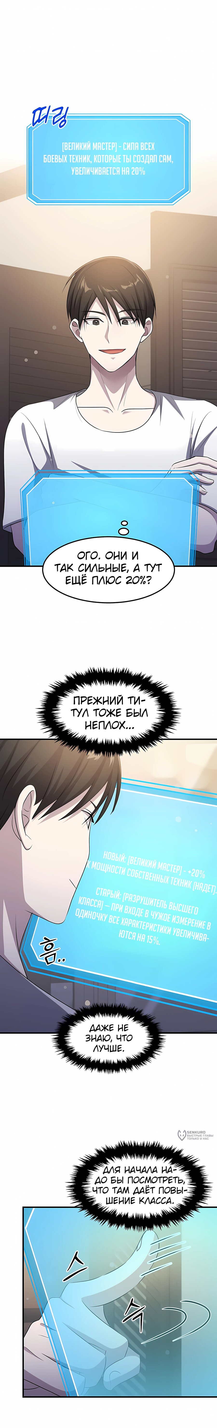 Манга Повышение уровня бога войны - Глава 69 Страница 5