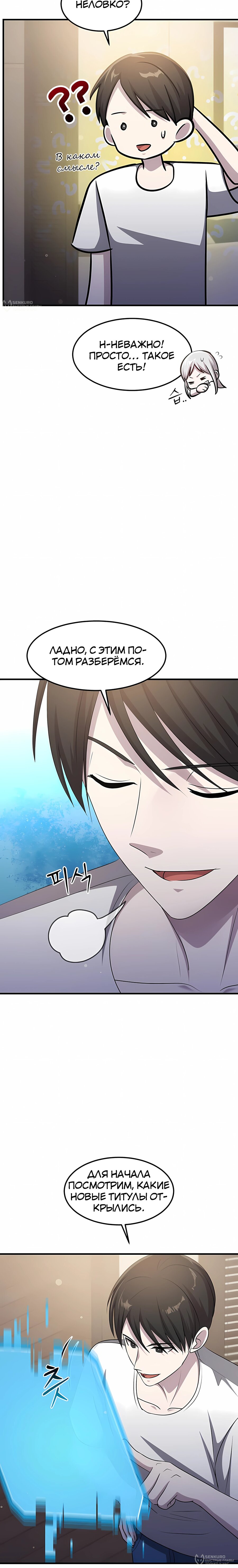 Манга Повышение уровня бога войны - Глава 69 Страница 4