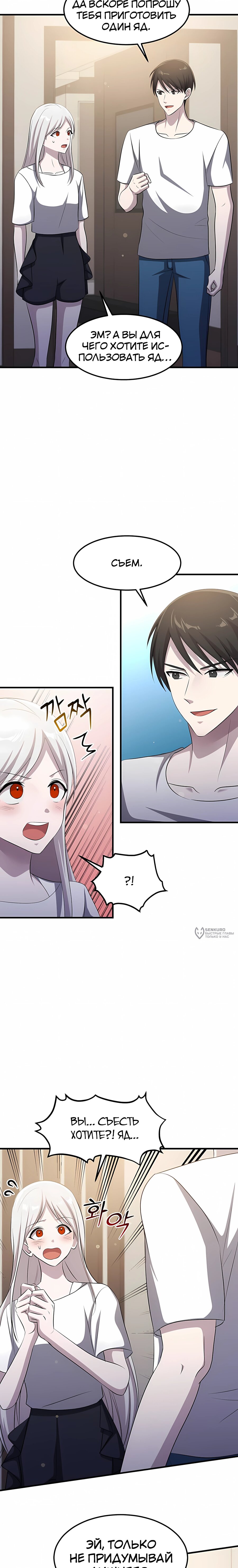 Манга Повышение уровня бога войны - Глава 69 Страница 2