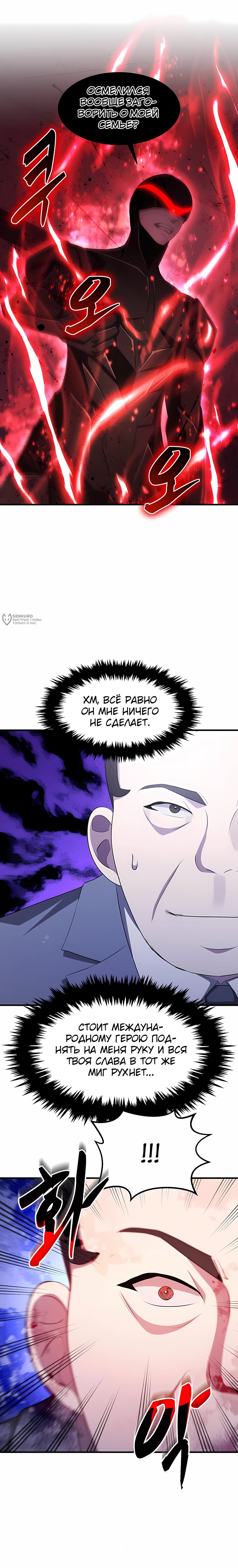 Манга Повышение уровня бога войны - Глава 70 Страница 19