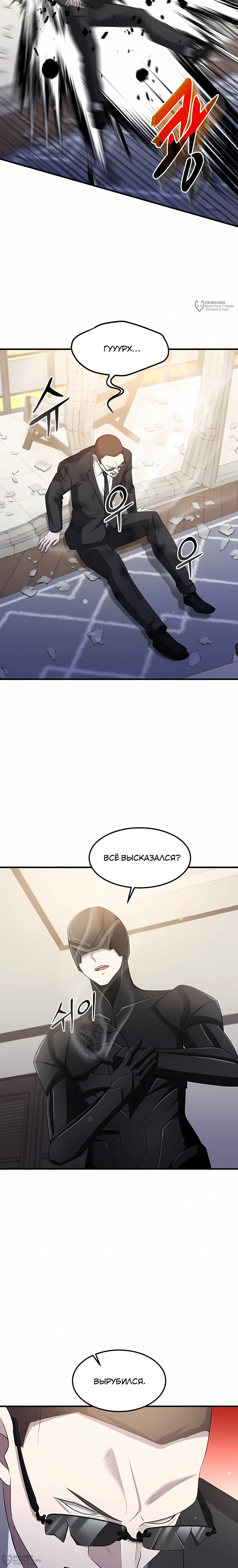 Манга Повышение уровня бога войны - Глава 70 Страница 4