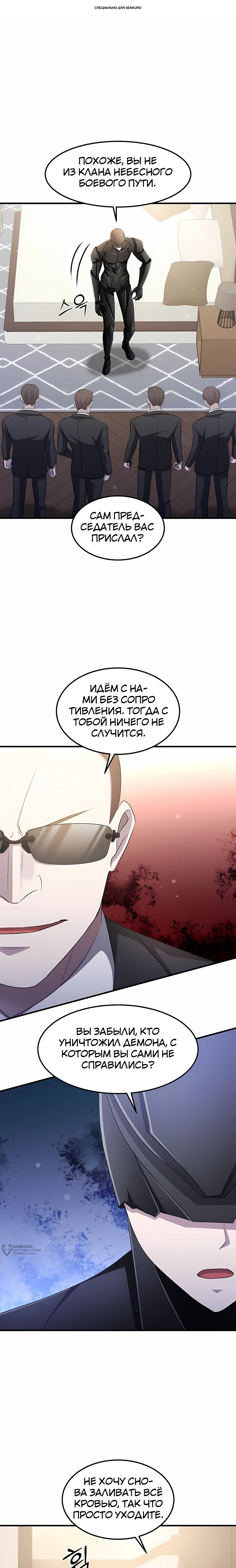 Манга Повышение уровня бога войны - Глава 70 Страница 1