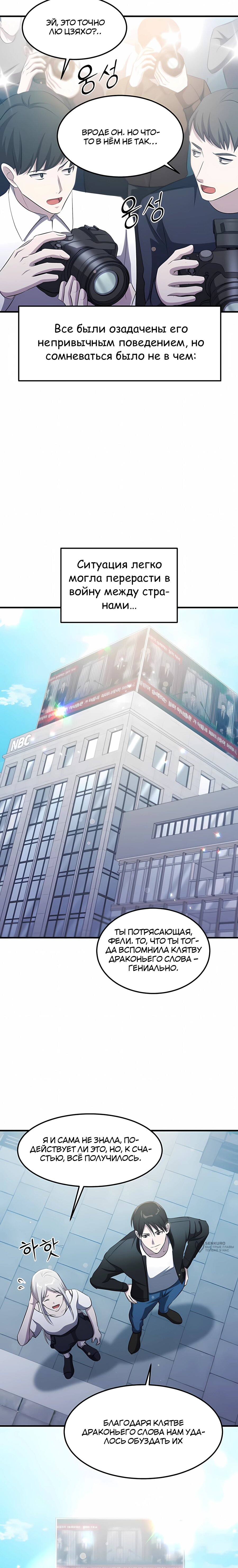 Манга Повышение уровня бога войны - Глава 70 Страница 21