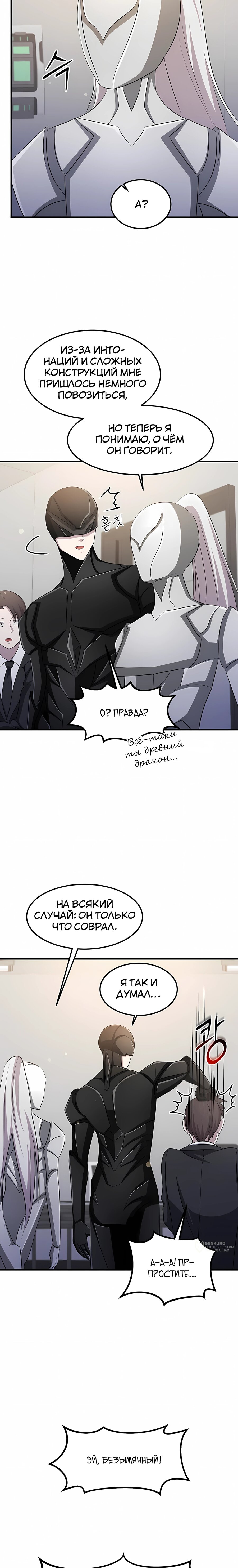 Манга Повышение уровня бога войны - Глава 70 Страница 17