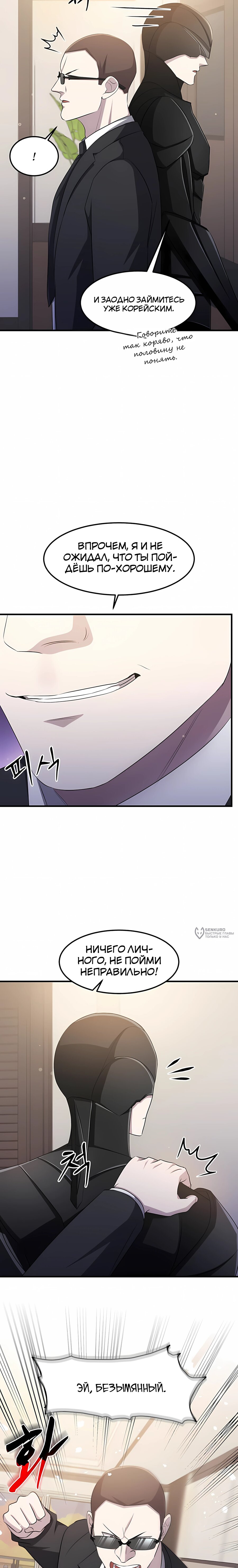 Манга Повышение уровня бога войны - Глава 70 Страница 2