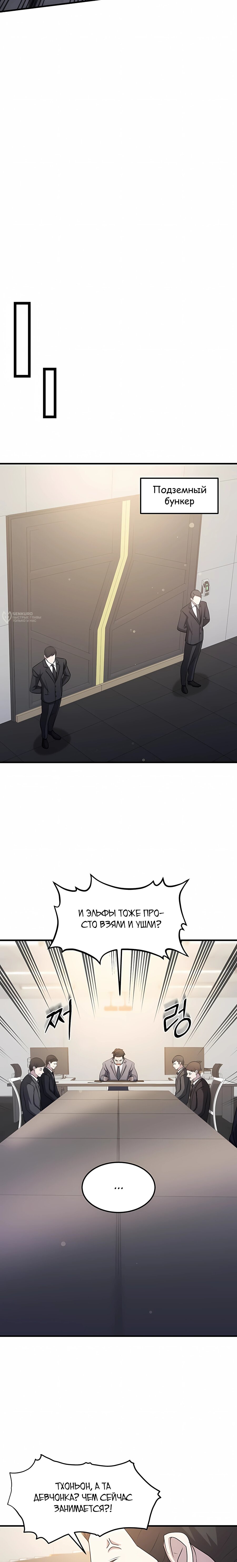 Манга Повышение уровня бога войны - Глава 70 Страница 11