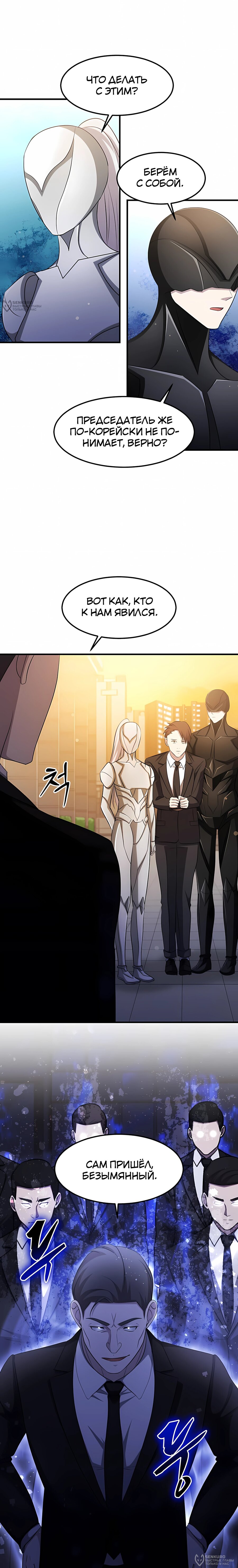 Манга Повышение уровня бога войны - Глава 70 Страница 8