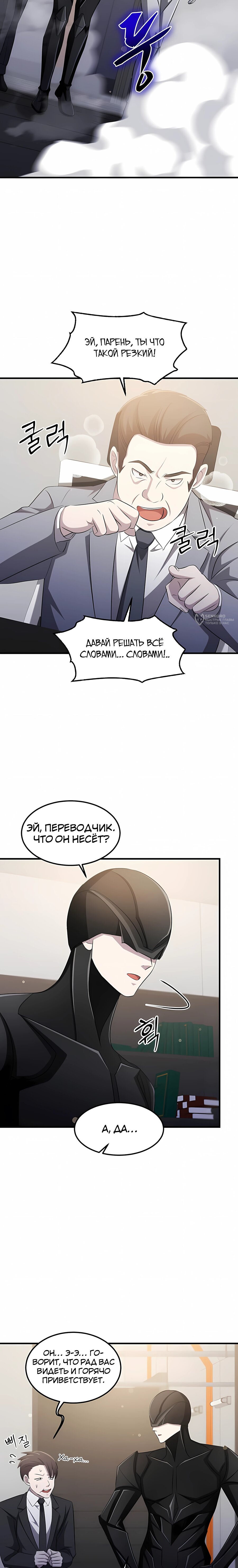 Манга Повышение уровня бога войны - Глава 70 Страница 15