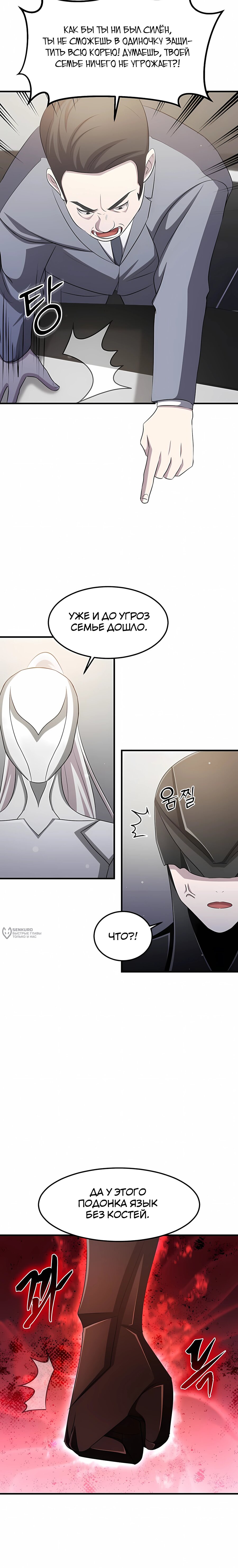 Манга Повышение уровня бога войны - Глава 70 Страница 18