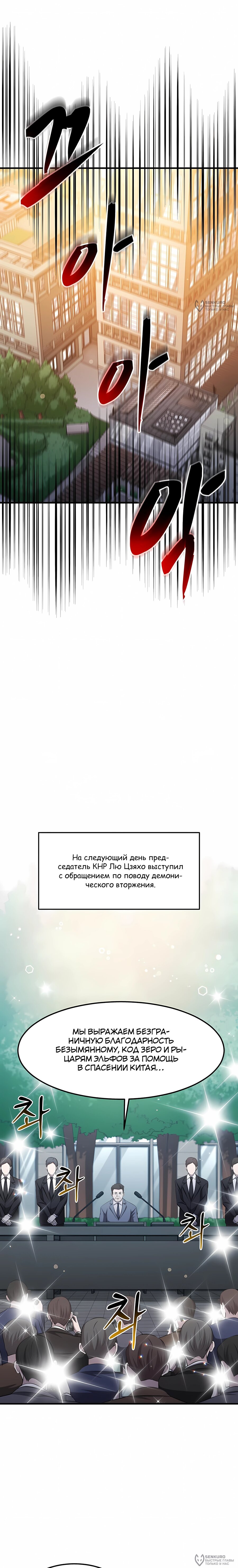 Манга Повышение уровня бога войны - Глава 70 Страница 20