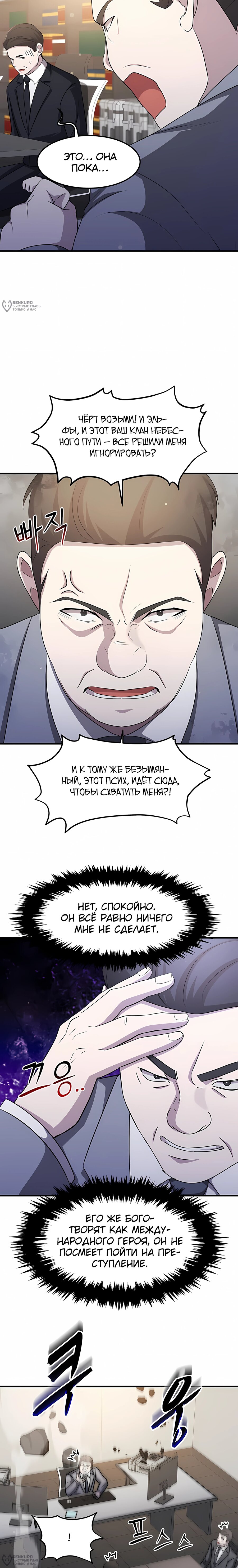 Манга Повышение уровня бога войны - Глава 70 Страница 12