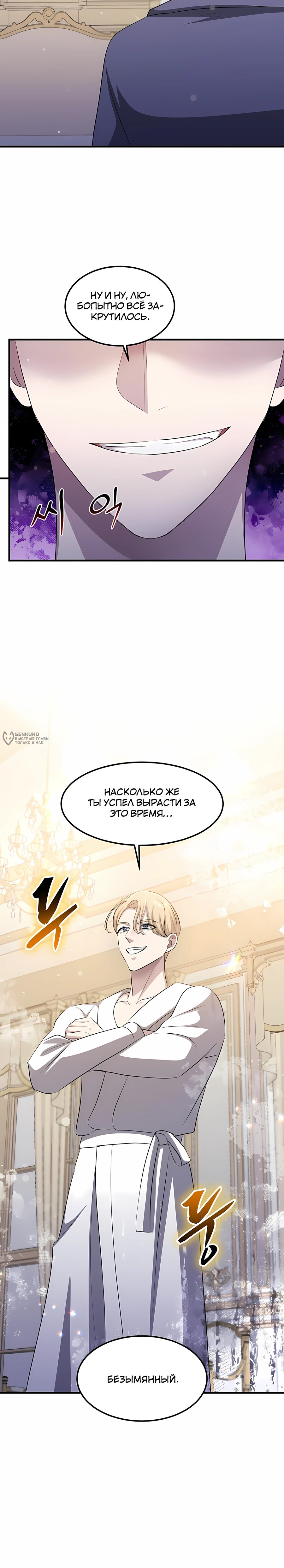 Манга Повышение уровня бога войны - Глава 70 Страница 23