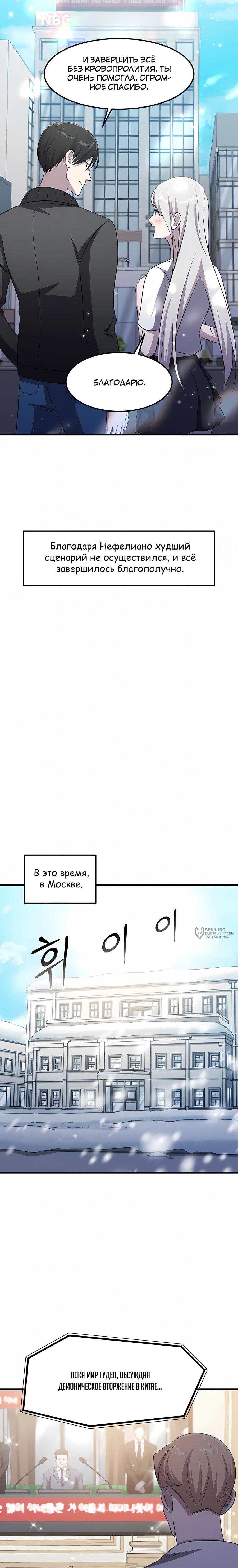 Манга Повышение уровня бога войны - Глава 70 Страница 22