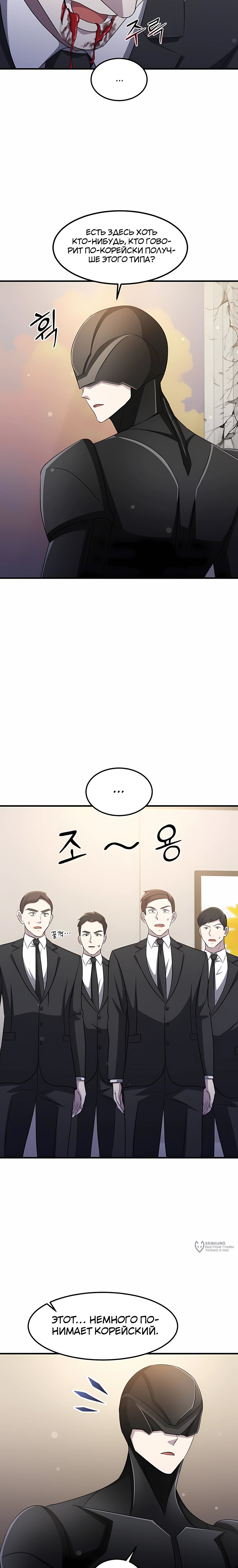 Манга Повышение уровня бога войны - Глава 70 Страница 5