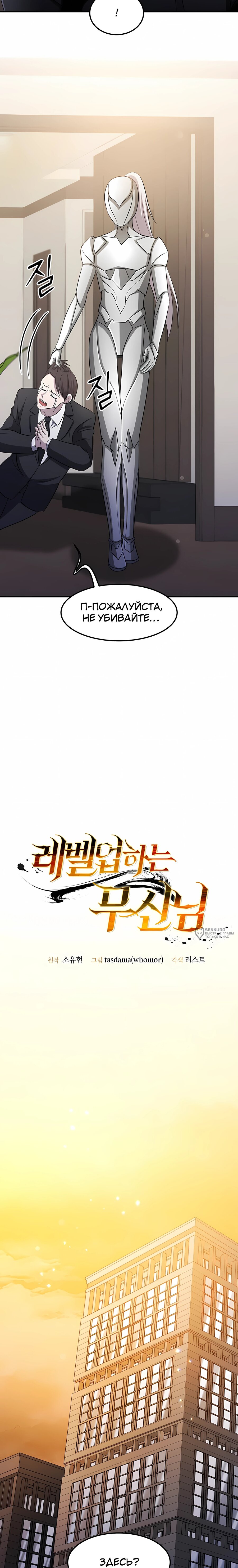 Манга Повышение уровня бога войны - Глава 70 Страница 6